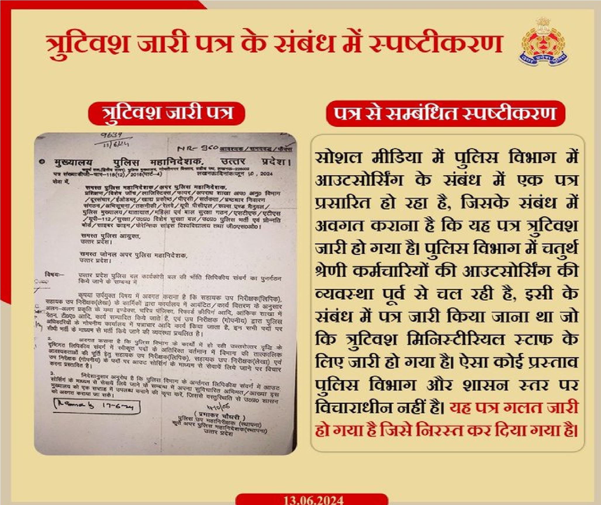 UP Police में भी अग्निवीर योजना? वायरल हुआ लेटर तो आई सफाई, अखिलेश ने साधा योगी सरकार पर निशाना